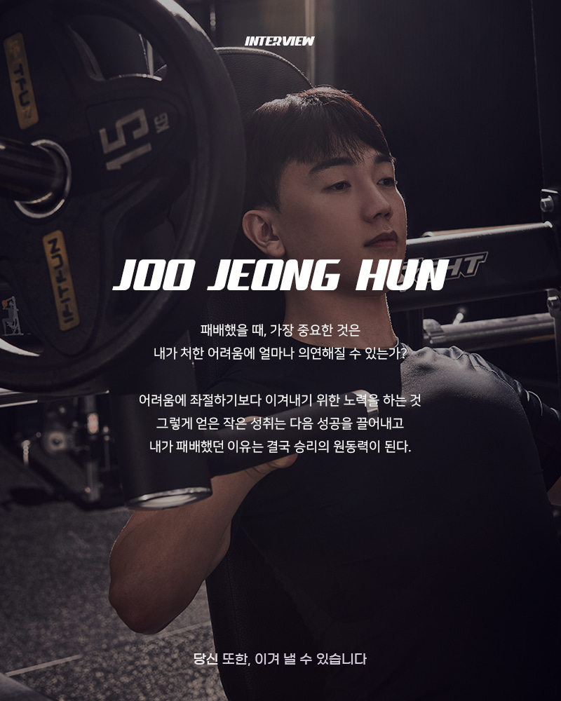 interview  Joo Jeong Hun
